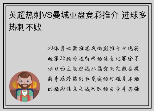 英超热刺VS曼城亚盘竞彩推介 进球多热刺不败