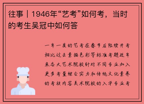 往事｜1946年“艺考”如何考，当时的考生吴冠中如何答