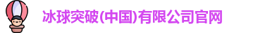 MG冰球游戏